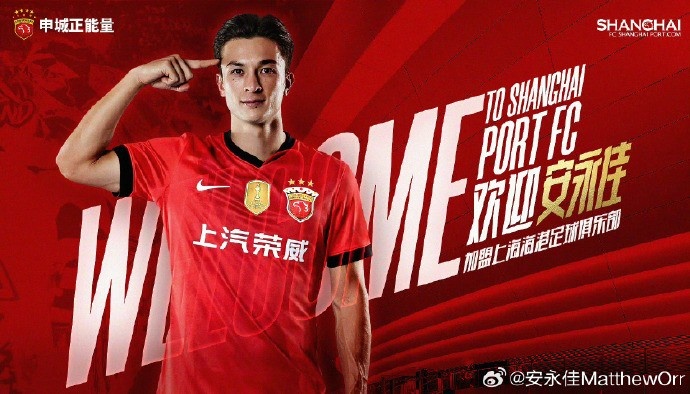 bsports-安永佳谈加盟海港：开启新篇章！为迎接未来的挑战感到兴奋与荣幸