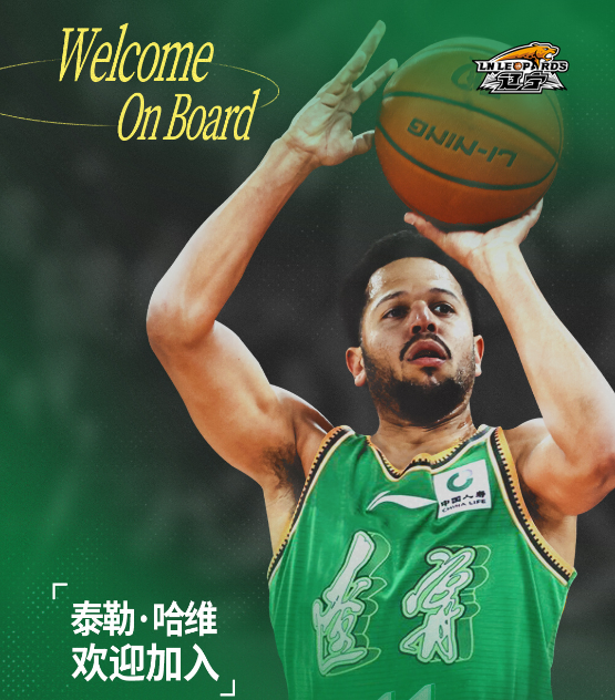 b体育官方下载-辽宁男篮官宣：签约前上海外援哈维 去年季后赛压哨三分绝杀广东